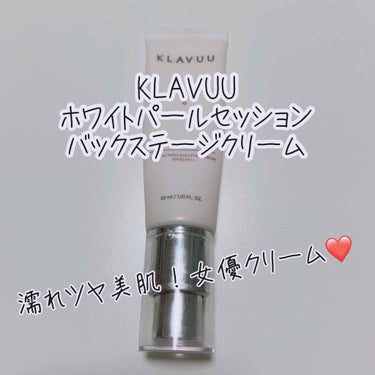 アイデアルアクトレス バックステージクリーム SPF30 PA++ 50ml/KLAVUU/化粧下地を使ったクチコミ（1枚目）