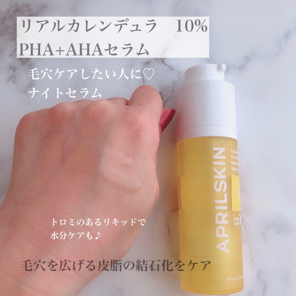 リアルカロテンブレミッシュクリアセラム/APRILSKIN/美容液を使ったクチコミ(5枚目)