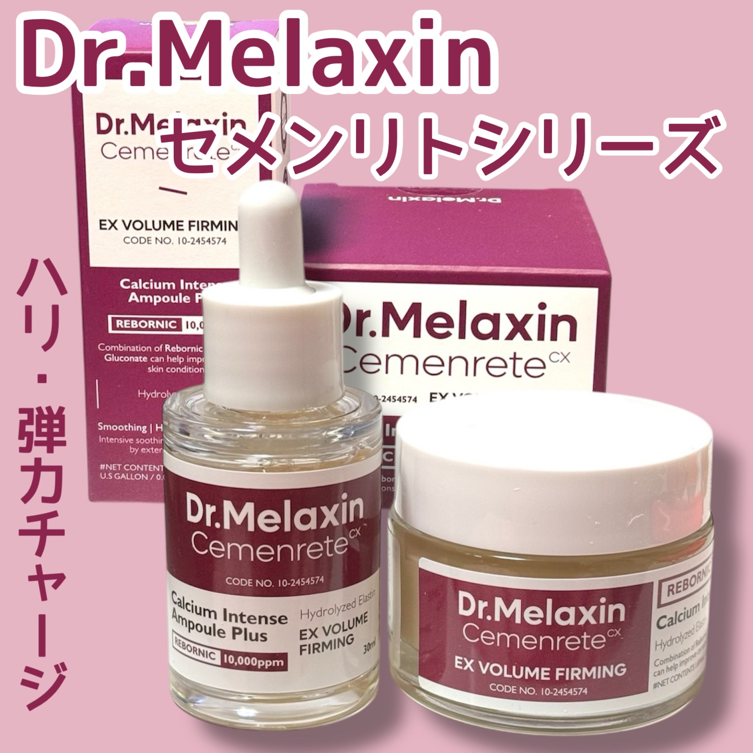 Cemenrete Calcium Intense Cream/Dr.Melaxin/フェイスクリームを使ったクチコミ（1枚目）