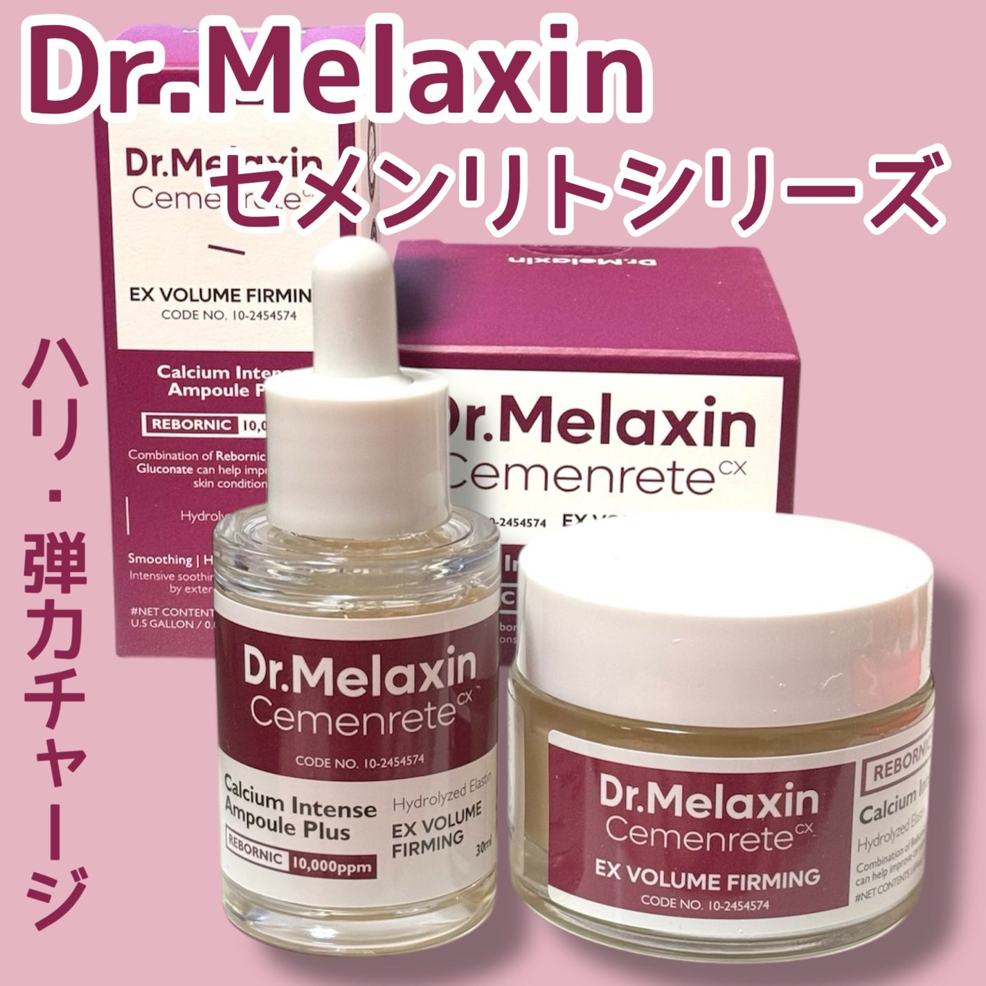 Cemenrete Calcium Intense Cream/Dr.Melaxin/フェイスクリームを使ったクチコミ(1枚目)