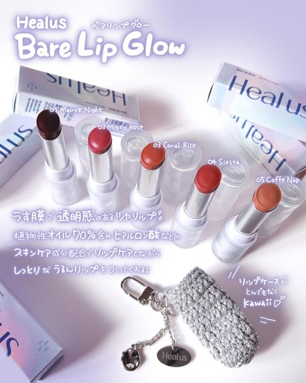 ベアリップグロー/Healus/口紅を使ったクチコミ(2枚目)