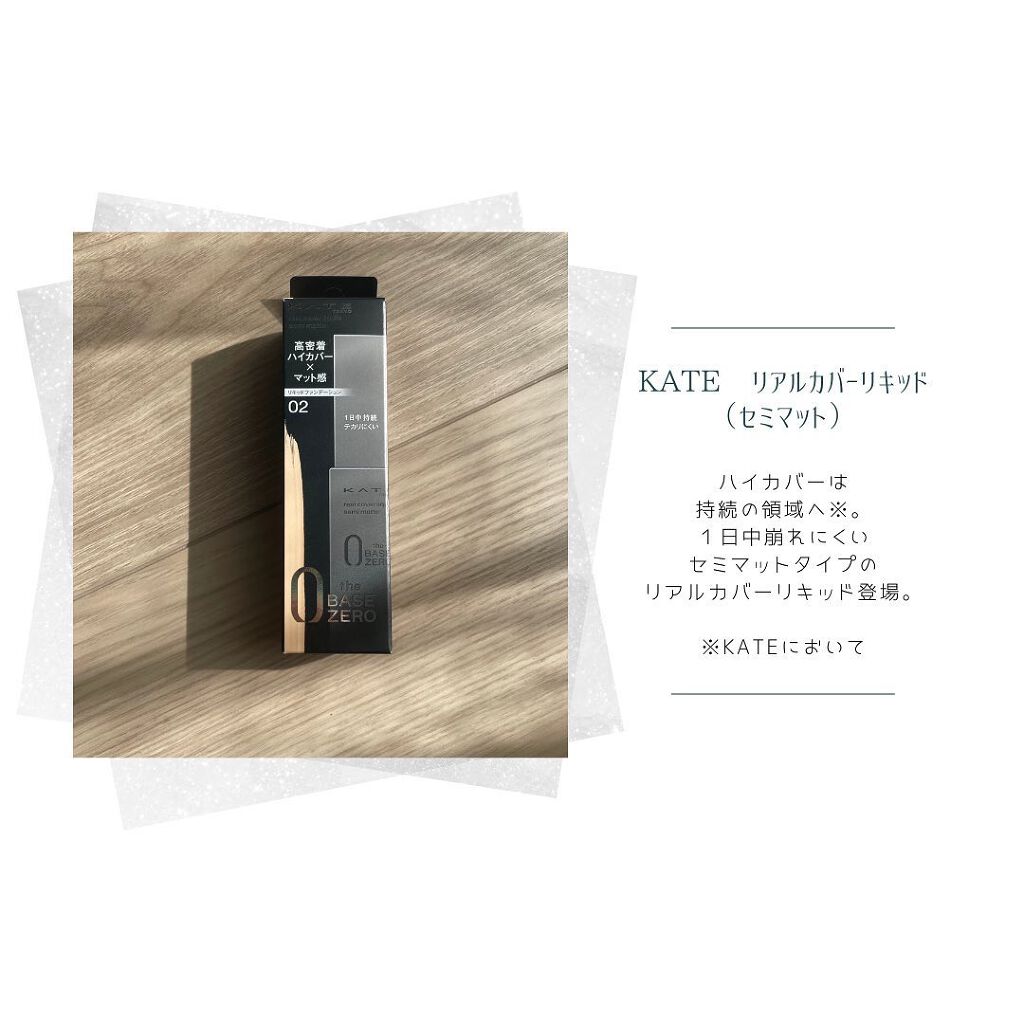 リアルカバーリキッド(セミマット)/KATE/リキッドファンデーションを使ったクチコミ(1枚目)