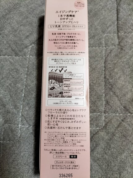 エリクシール デーケアレボリューション トーンアップ SP+ aa/エリクシール/化粧下地を使ったクチコミ(2枚目)