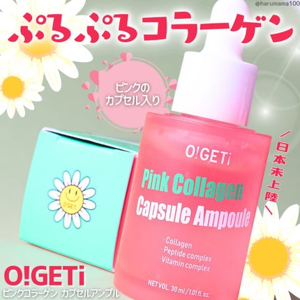 O!GET! ピンクコラーゲン カプセルアンプルのクチコミ「【日本未上陸💞韓国スキンケア】
────────────────────────
O!GE.....」(1枚目)