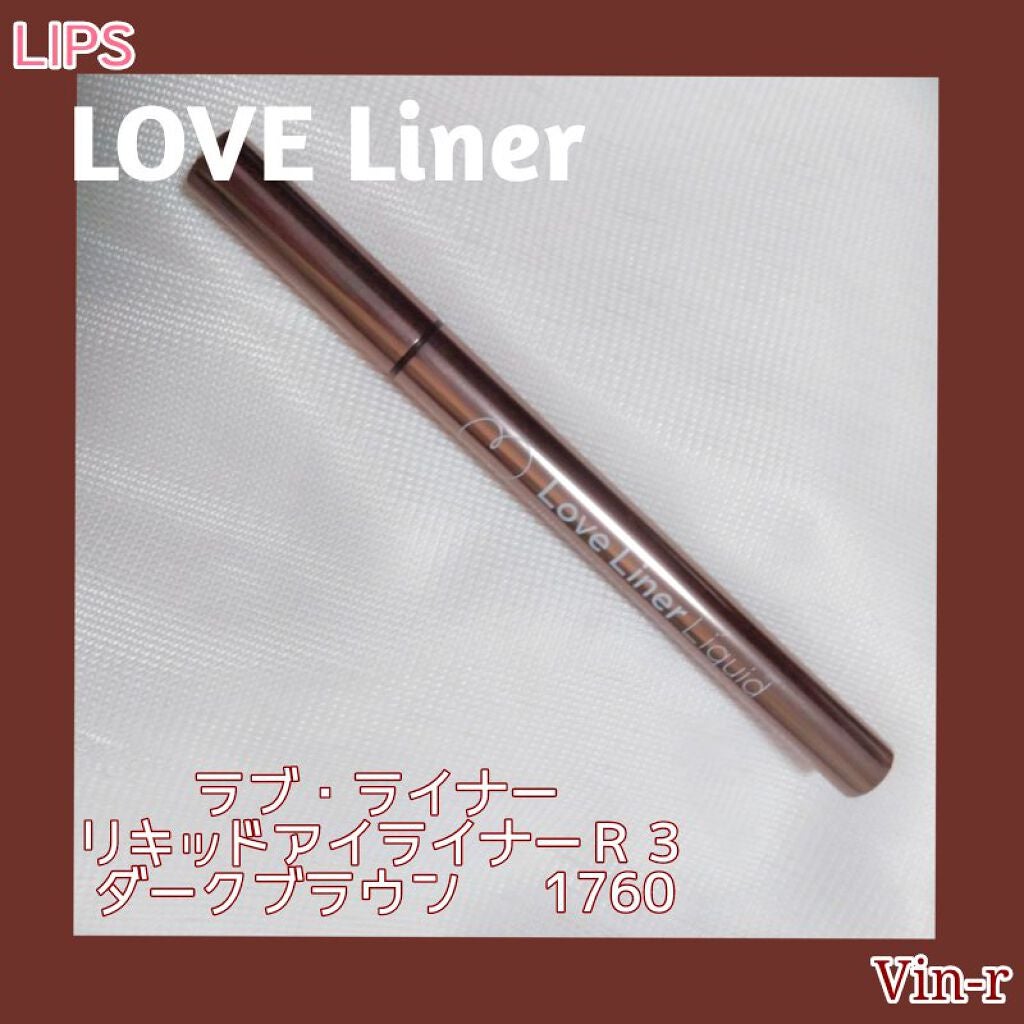 ラブ・ライナー リキッドアイライナーR3/ラブ・ライナー/リキッドアイライナーを使ったクチコミ(2枚目)