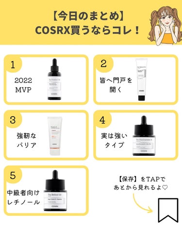 RXザ・ビタミンC23セラム/COSRX/美容液を使ったクチコミ（9枚目）
