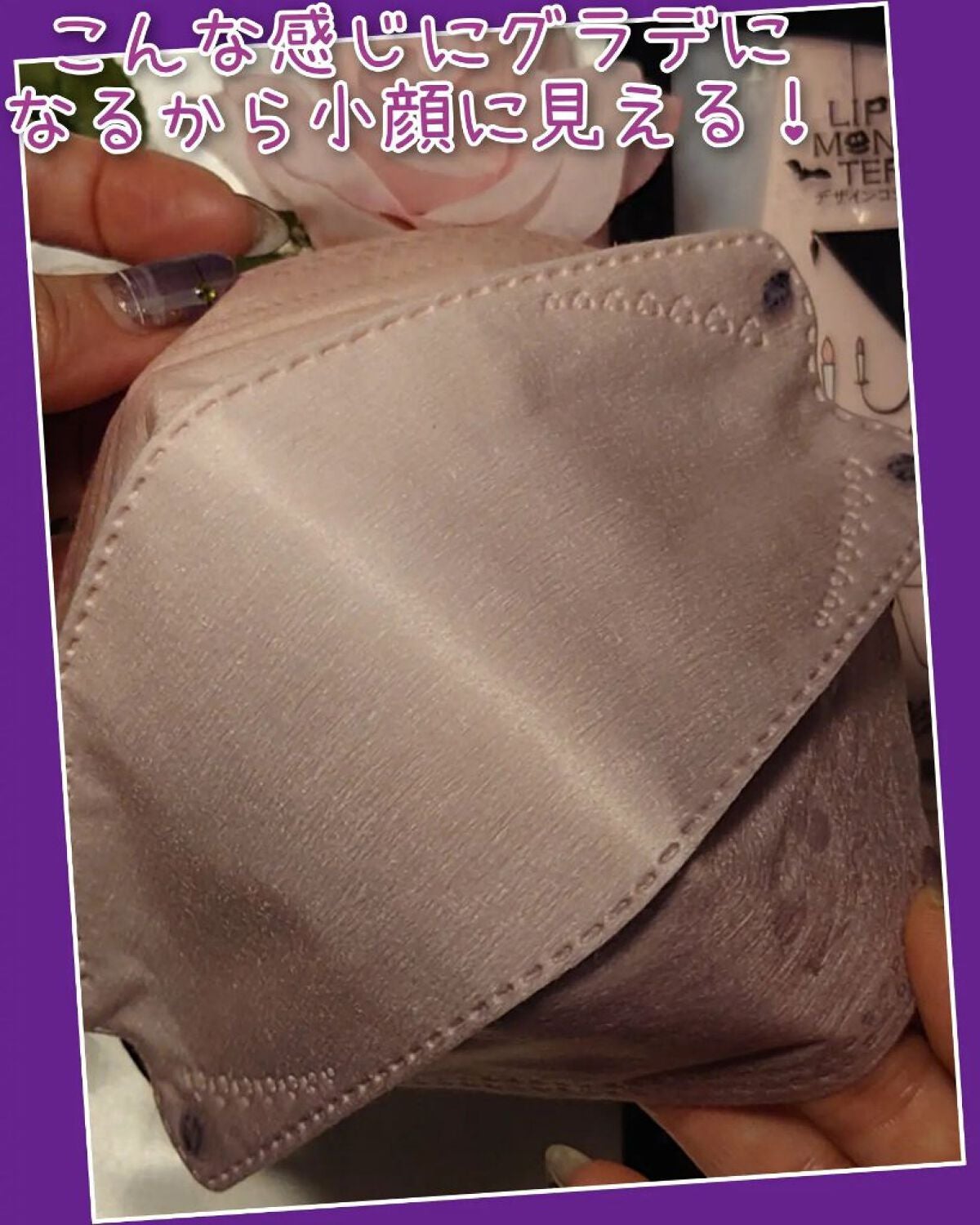 ケイト マスク モンスター F/KATE/マスクを使ったクチコミ(4枚目)