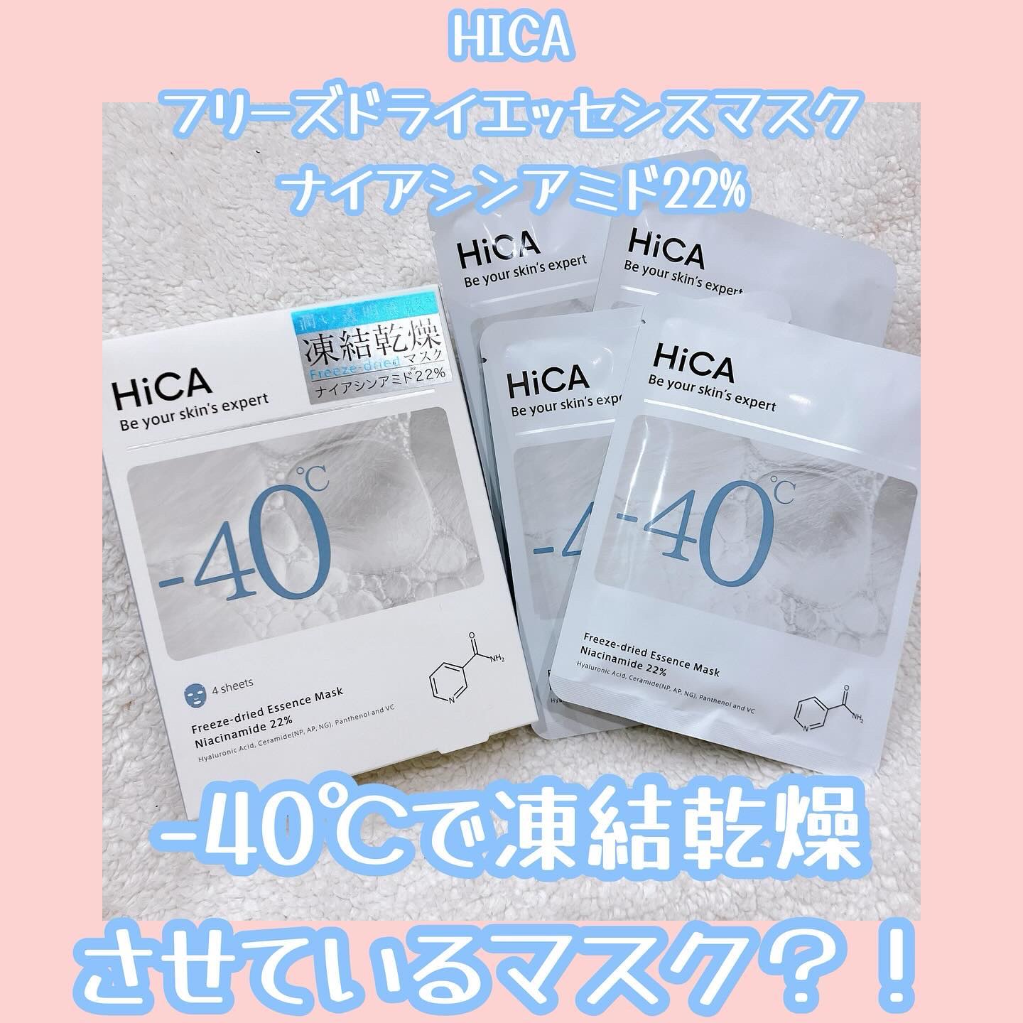 フリーズドライエッセンスマスク ナイアシンアミド22%/HiCA/シートマスク・パックを使ったクチコミ（1枚目）