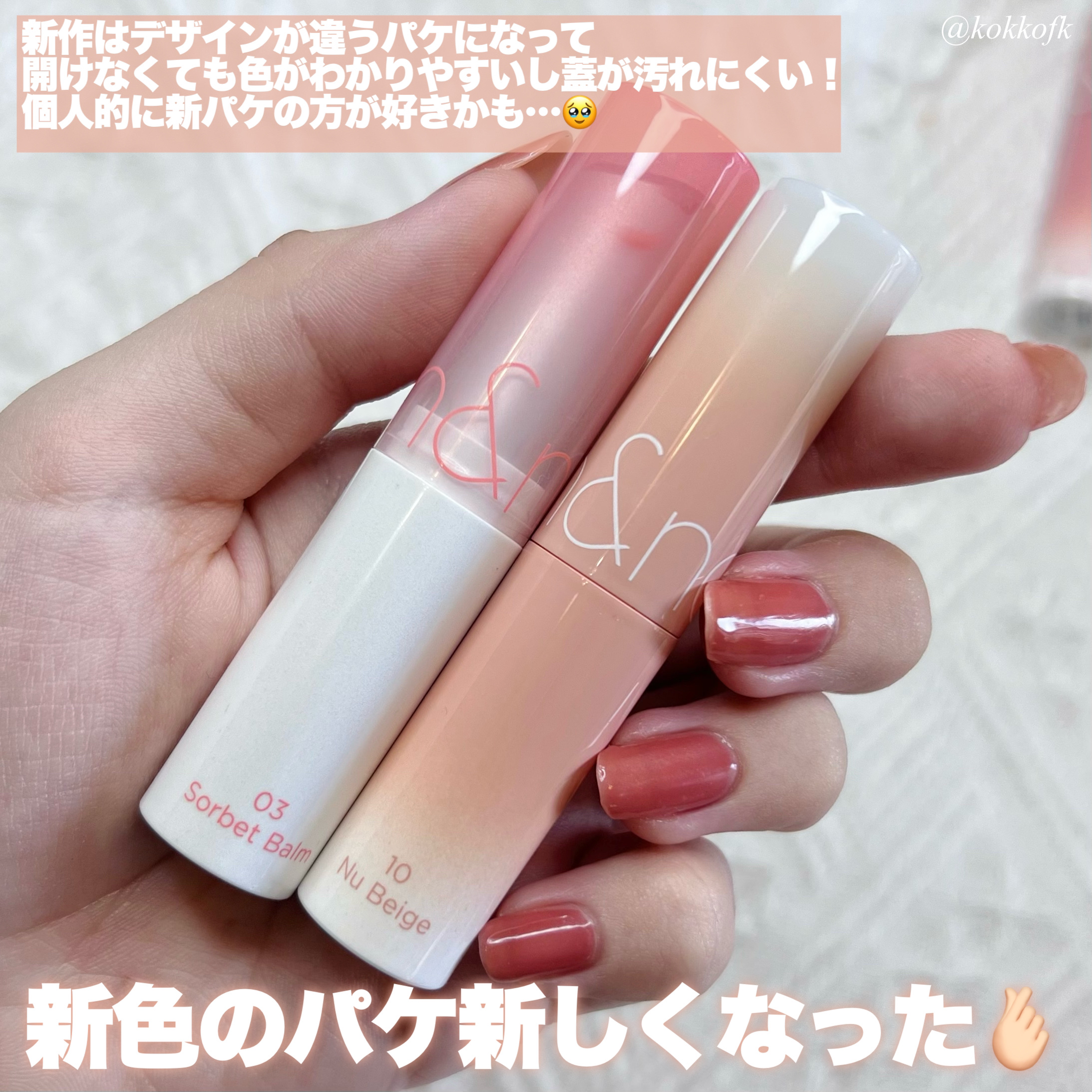 グラスティングメルティングバーム/rom&nd/リップバームを使ったクチコミ（3枚目）