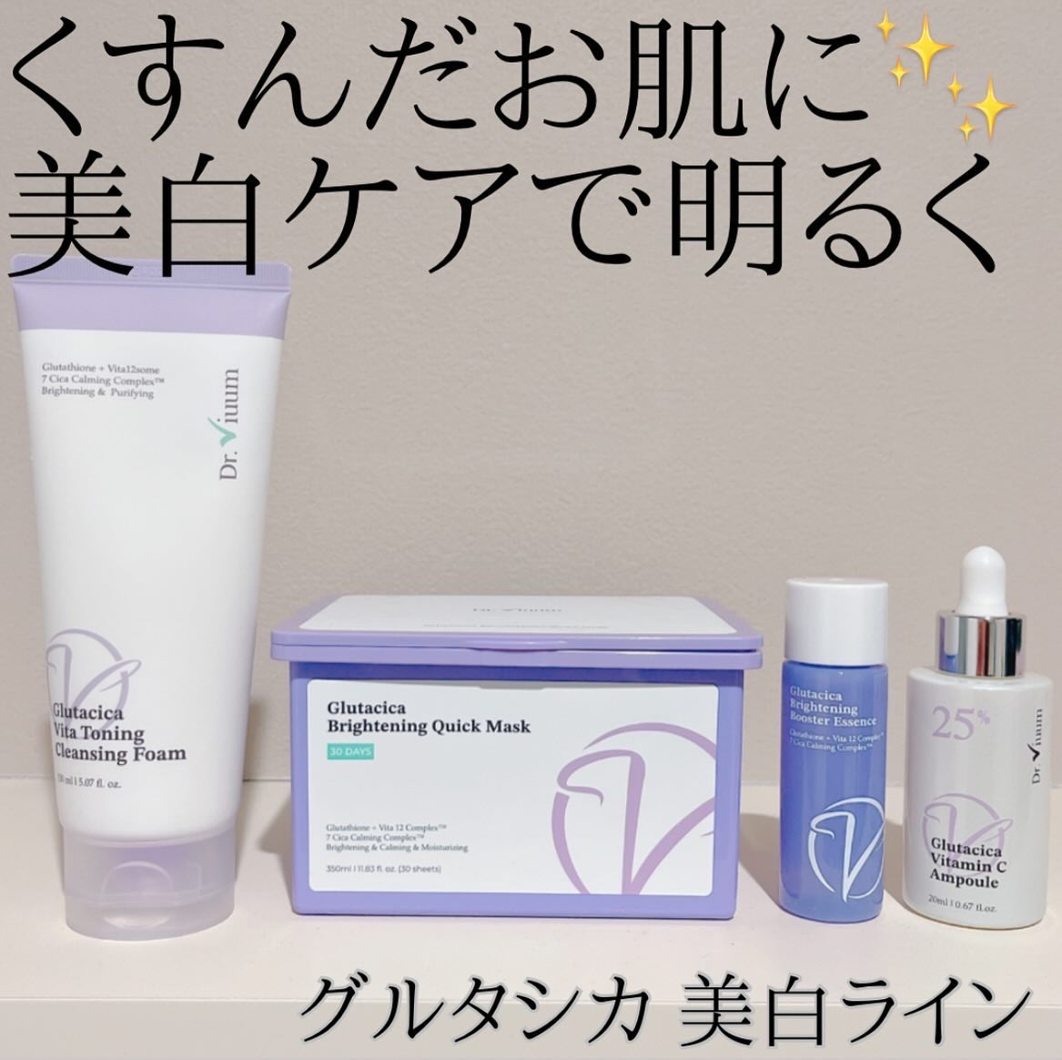 グルタシカ VTクレンジングフォーム/Dr.Viuum/洗顔フォームを使ったクチコミ（1枚目）