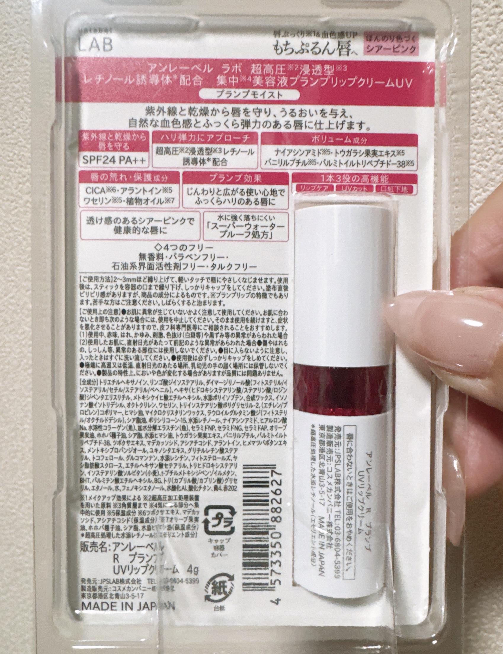 アンレーベル ラボ R プランプ UVリップクリーム/unlabel/リップクリームを使ったクチコミ（2枚目）
