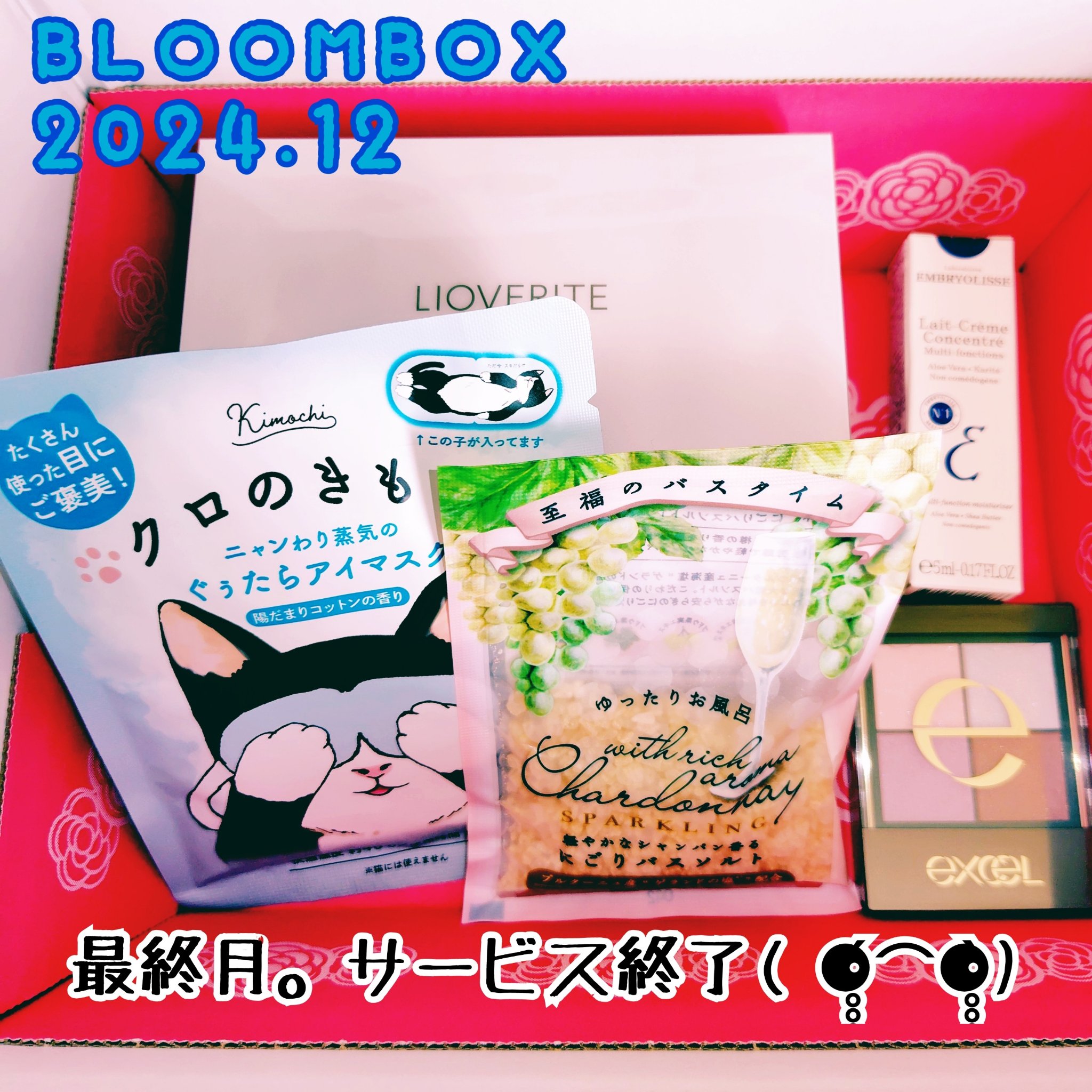 ブルーム ボックス/BLOOMBOX/その他を使ったクチコミ（1枚目）