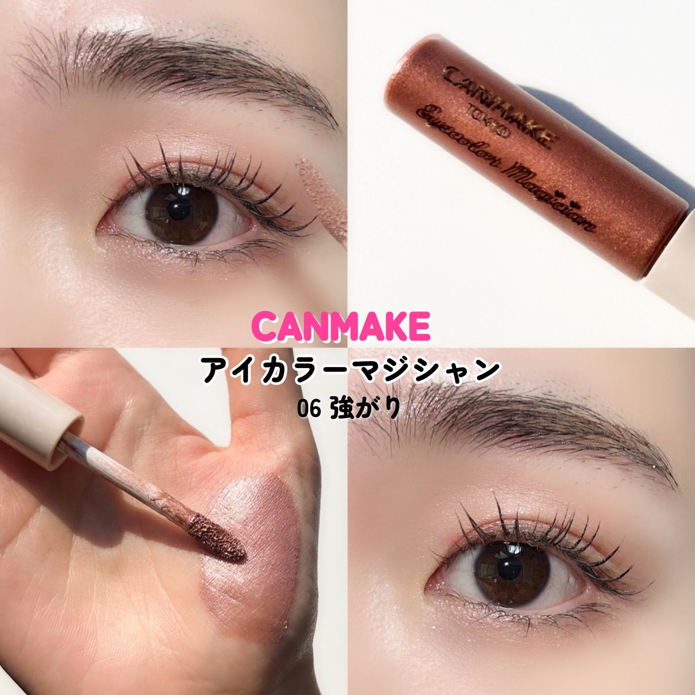 アイカラーマジシャン/キャンメイク/アイシャドウを使ったクチコミ(5枚目)