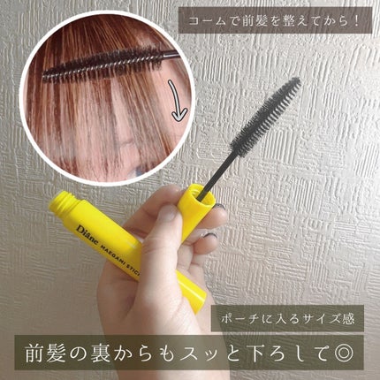 パーフェクトビューティー マエガミ スティック/ダイアン/その他スタイリングを使ったクチコミ(2枚目)