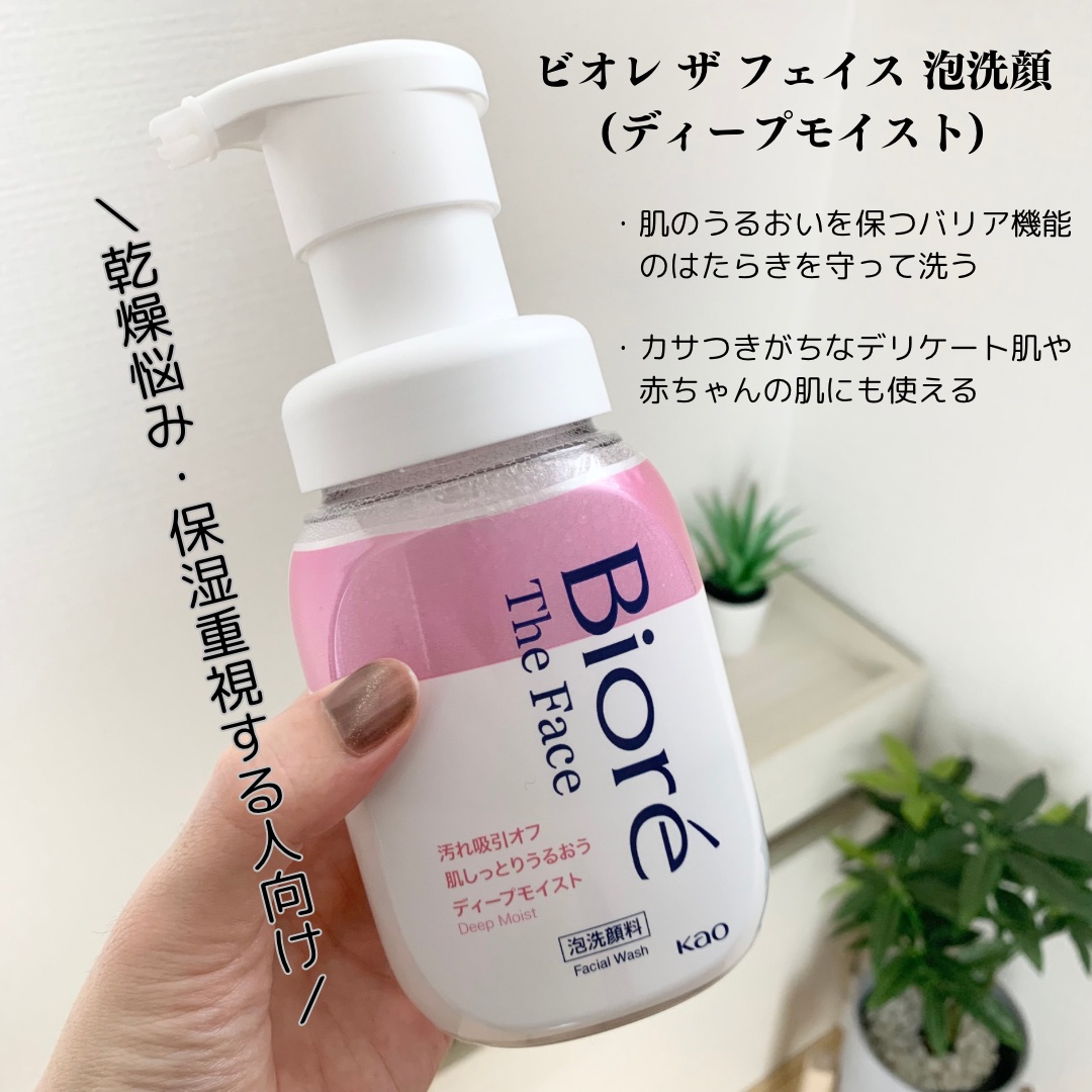 ビオレ ザフェイス 泡洗顔料 ディープモイスト/ビオレ/泡洗顔を使ったクチコミ（2枚目）
