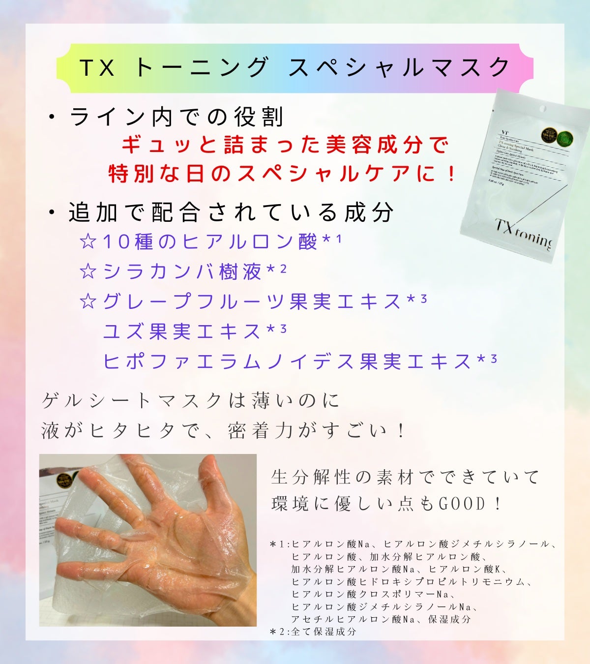 TXトーニングデイリーマスク/VT/その他スキンケアを使ったクチコミ(7枚目)