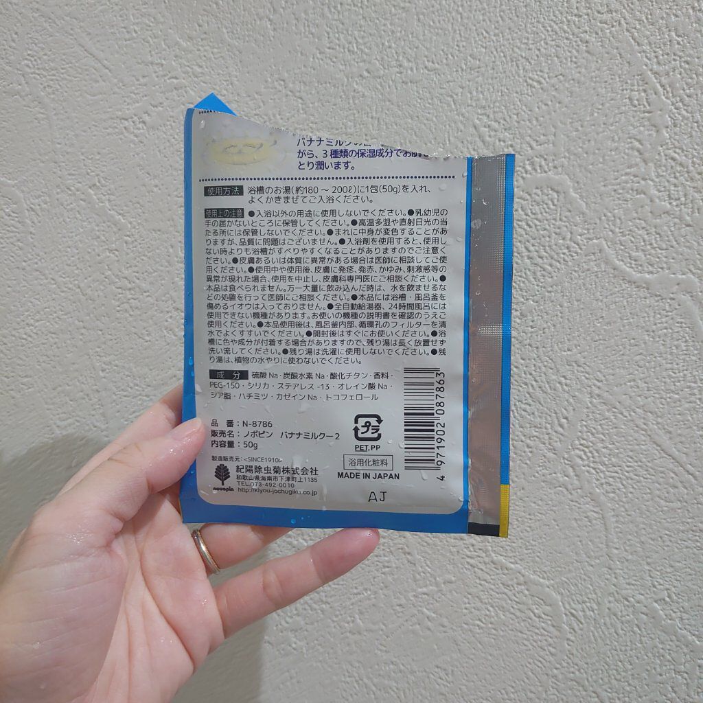 ミルキー入浴剤 ポコちゃん バナナミルクの香り 50ｇ/紀陽除虫菊/保湿系入浴剤を使ったクチコミ（2枚目）