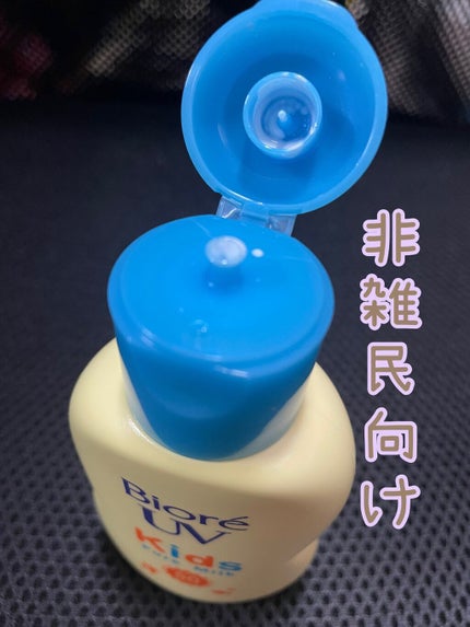 ビオレUV キッズピュアミルク/ビオレ/日焼け止めミルクを使ったクチコミ(1枚目)