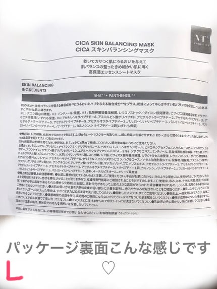 VT シカ スキンバランシングマスク/VT/シートマスク・パックを使ったクチコミ(2枚目)