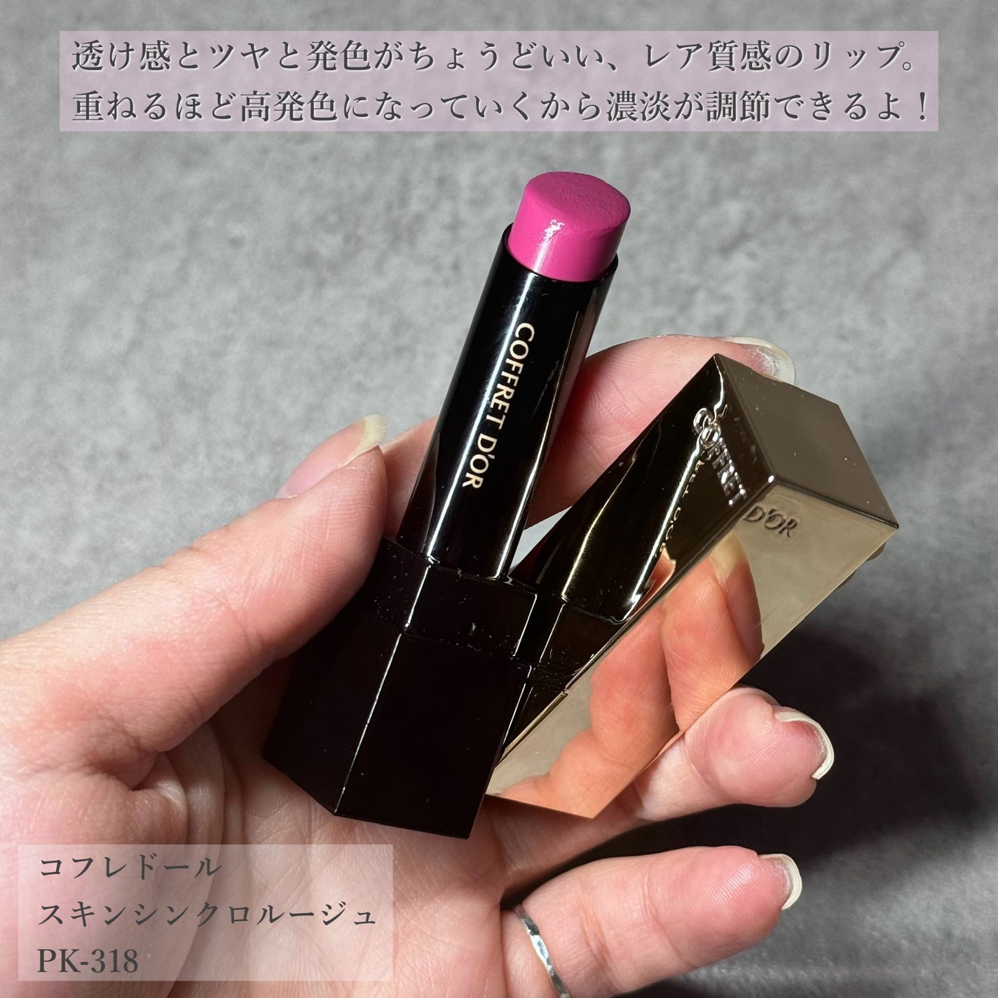 スキンシンクロルージュ/コフレドール/口紅を使ったクチコミ(2枚目)