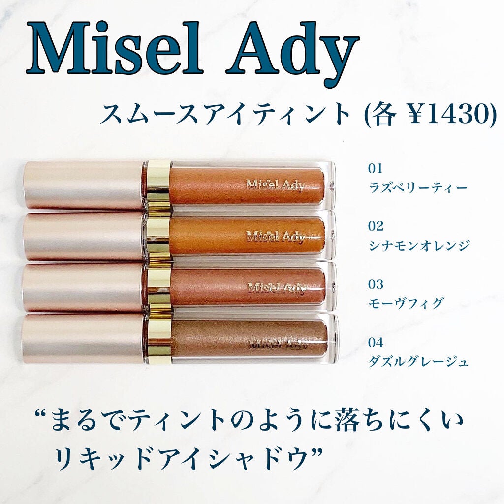 ミゼルエディスムースアイティント/スキューズミー/リキッドアイシャドウを使ったクチコミ(1枚目)