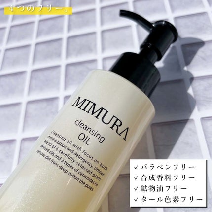 クレンジングオイル/MIMURA/オイルクレンジングを使ったクチコミ(3枚目)