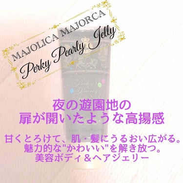 パーキーパーリージェリー/MAJOLICA MAJORCA/ヘアジェルを使ったクチコミ（1枚目）