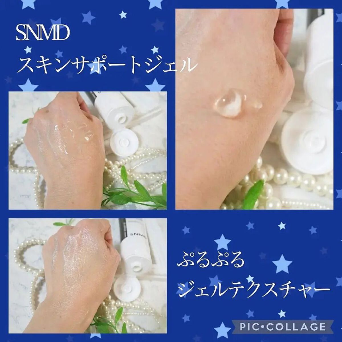 SNMDスキンサポートジェル/SNMDナノダイヤモンド/美容液を使ったクチコミ（3枚目）
