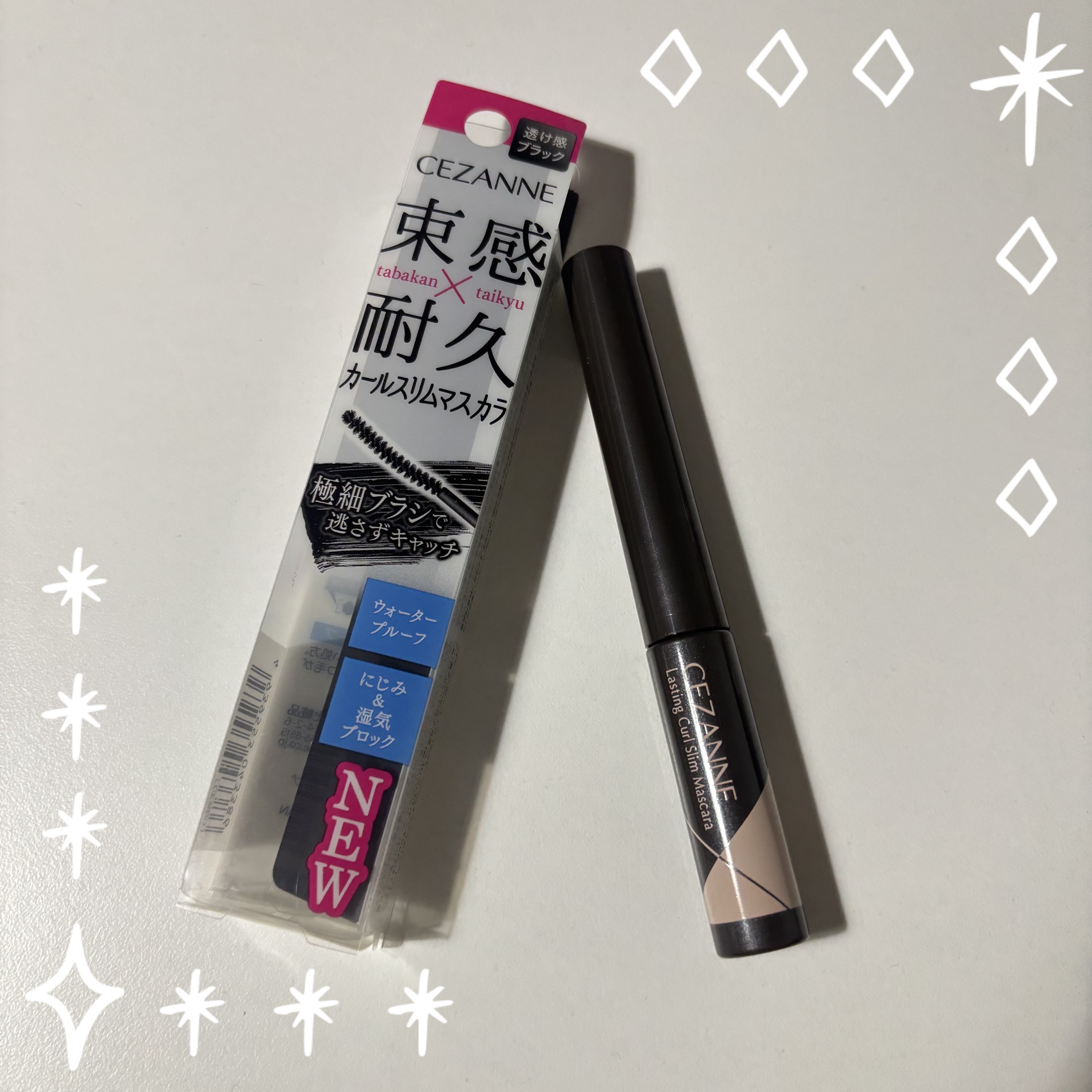 耐久カールスリムマスカラ/CEZANNE/マスカラを使ったクチコミ（1枚目）
