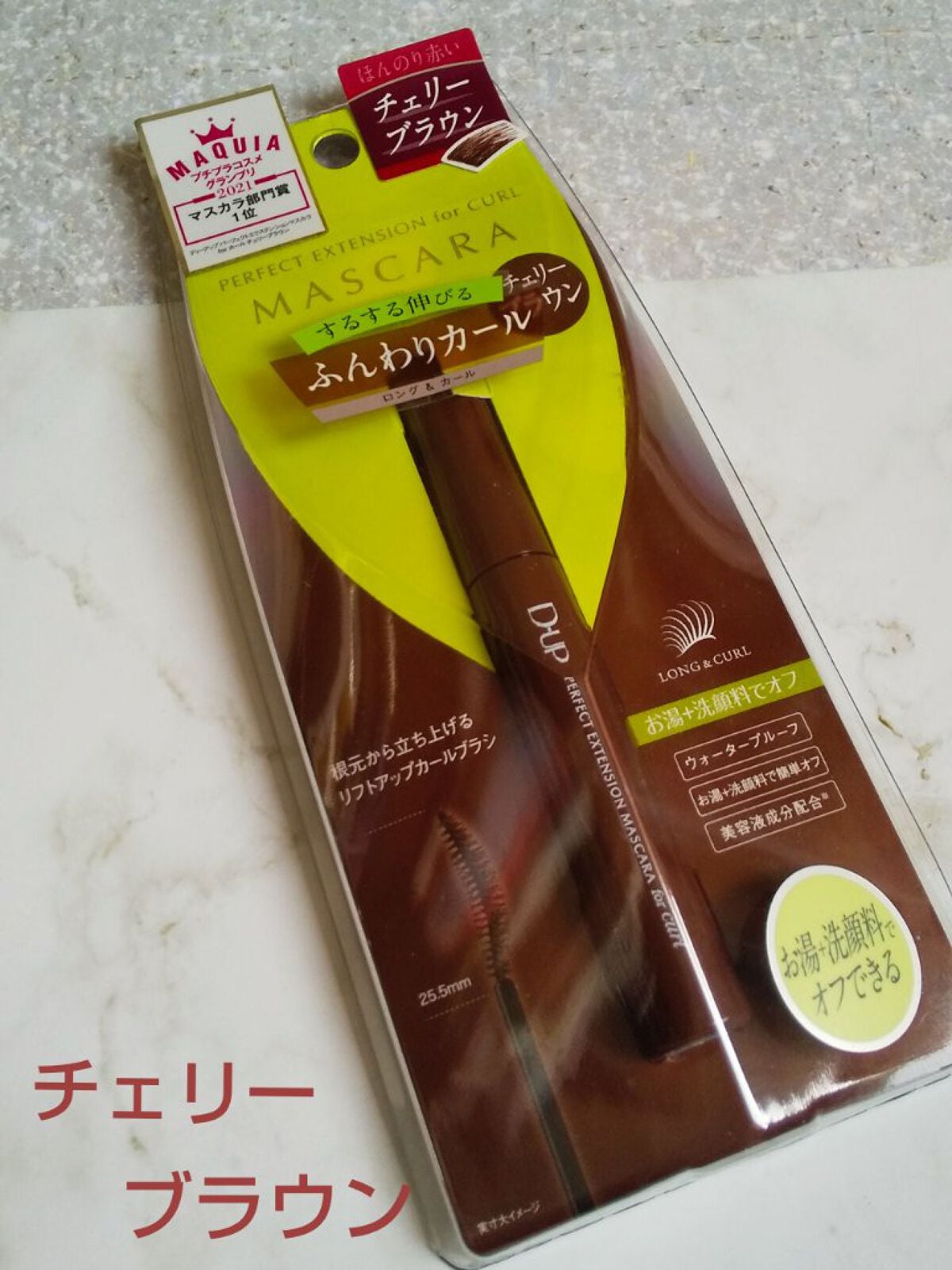 パーフェクトエクステンション マスカラ for カール/D-UP/マスカラを使ったクチコミ(1枚目)