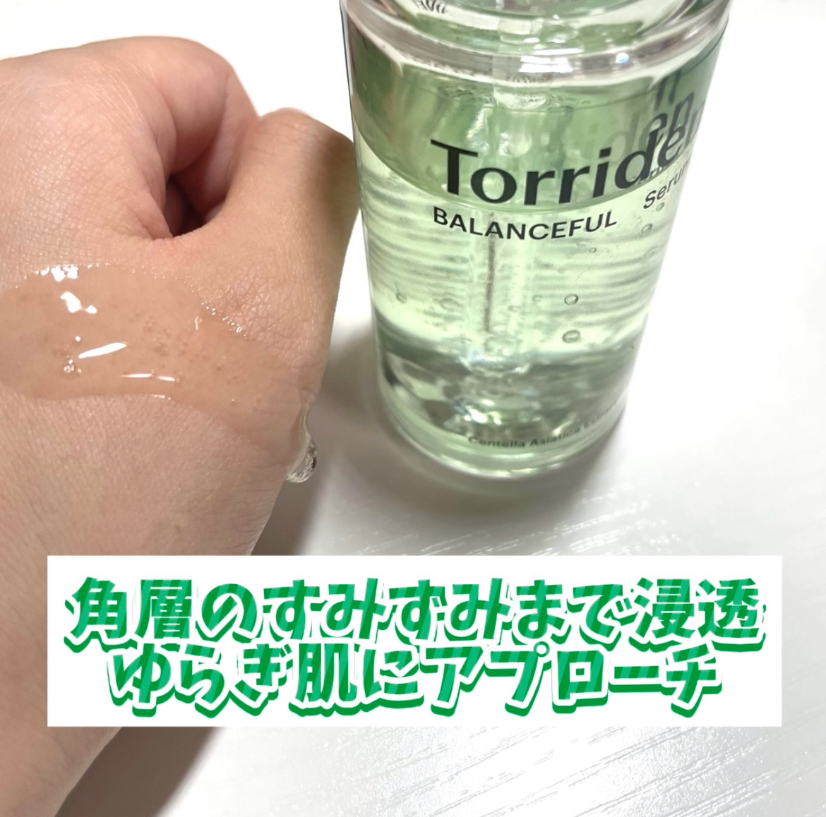 バランスフル シカセラム/Torriden/美容液を使ったクチコミ（2枚目）