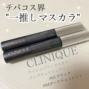 ラッシュ パワー マスカラ ロングウェアリング フォーミュラ/CLINIQUE/マスカラを使ったクチコミ（1枚目）