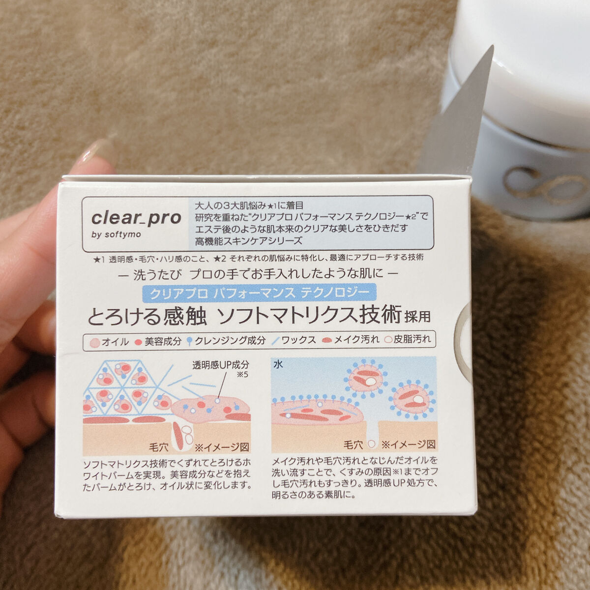 クリアプロ クレンジングバーム ホワイト/ソフティモ/クレンジングバームを使ったクチコミ（2枚目）