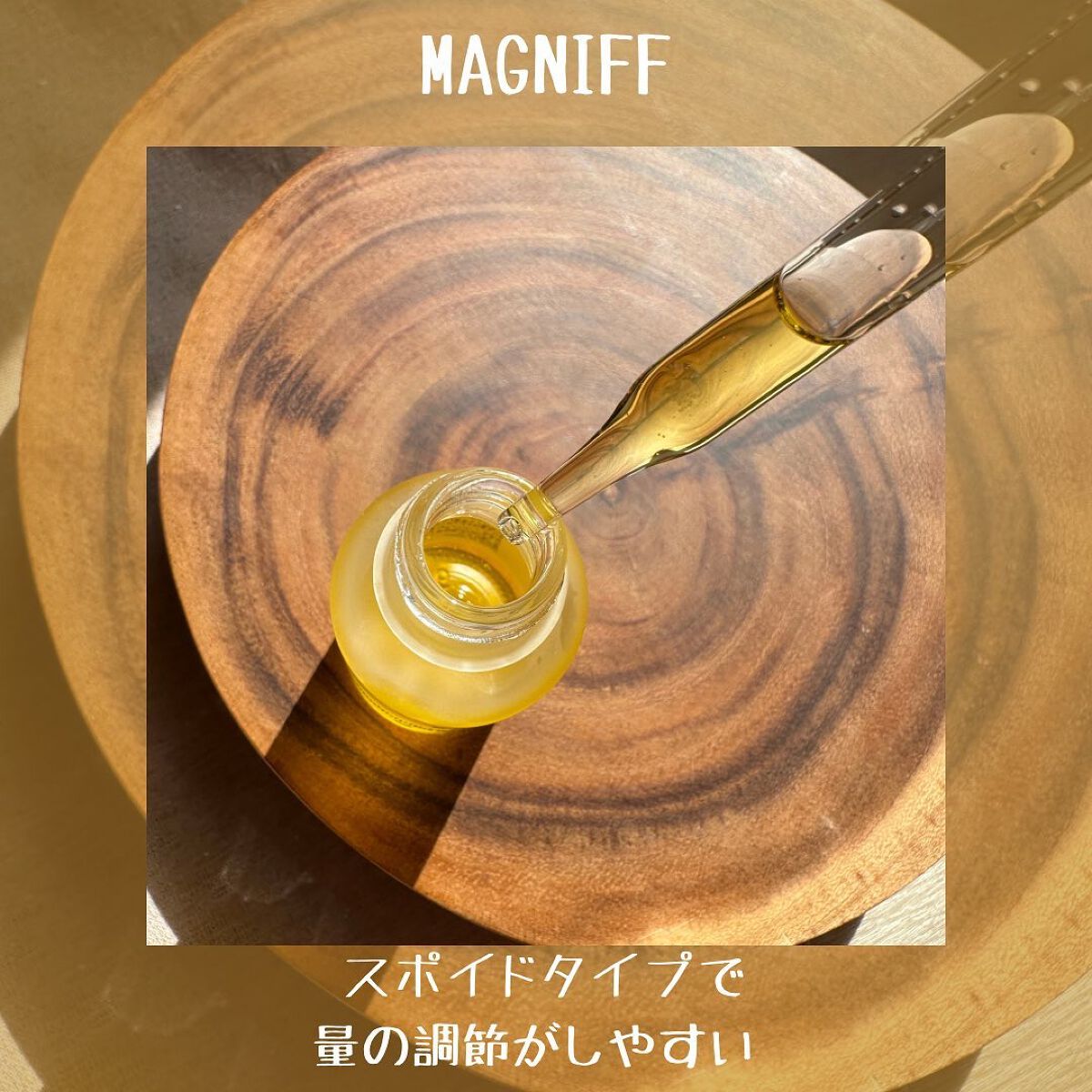 MAGNIFF スキンオイル カカイ/MAGNIFF/フェイスオイルを使ったクチコミ（3枚目）