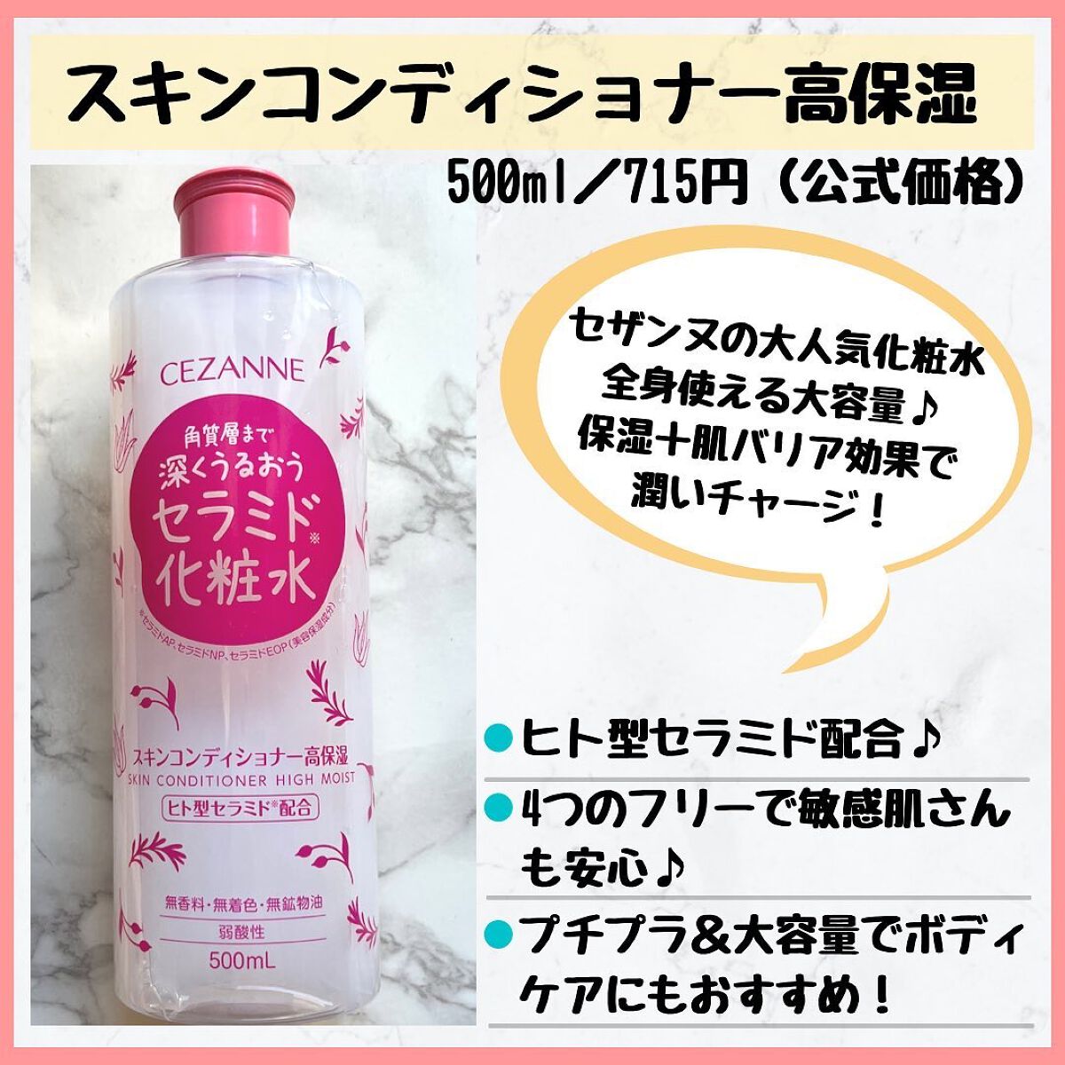 スキンコンディショナー高保湿/CEZANNE/化粧水を使ったクチコミ（1枚目）