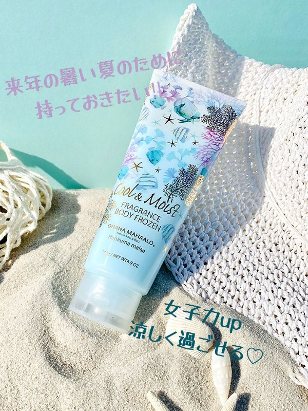 オハナ・マハロ フレグランスボディフローズン <アクア コアナニ>/OHANA MAHAALO/ボディローションを使ったクチコミ(1枚目)