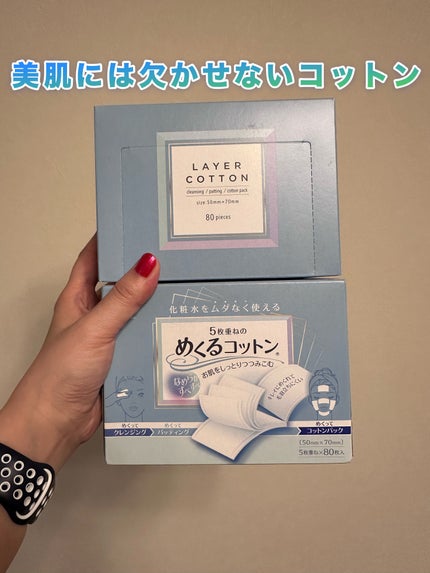 めくるコットン/コットン・ラボ/コットンを使ったクチコミ(1枚目)