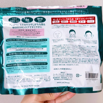 CICAモイストマスク/クリアターン/シートマスク・パックを使ったクチコミ(8枚目)
