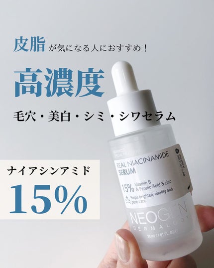 リアルナイアシンアミドセラム/NEOGEN/美容液を使ったクチコミ(1枚目)