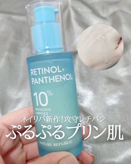 レチノールパンテノール10プロテクティブアンプル/ネイチャーリパブリック/美容液を使ったクチコミ(1枚目)