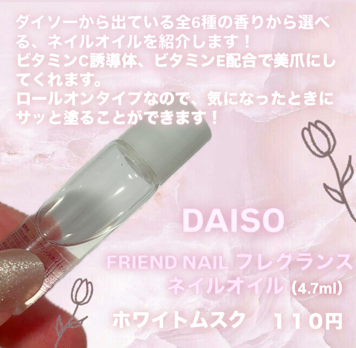 フレグランスネイルオイル ホワイトムスク/FRIEND NAIL/ネイルオイル・トリートメントを使ったクチコミ（2枚目）