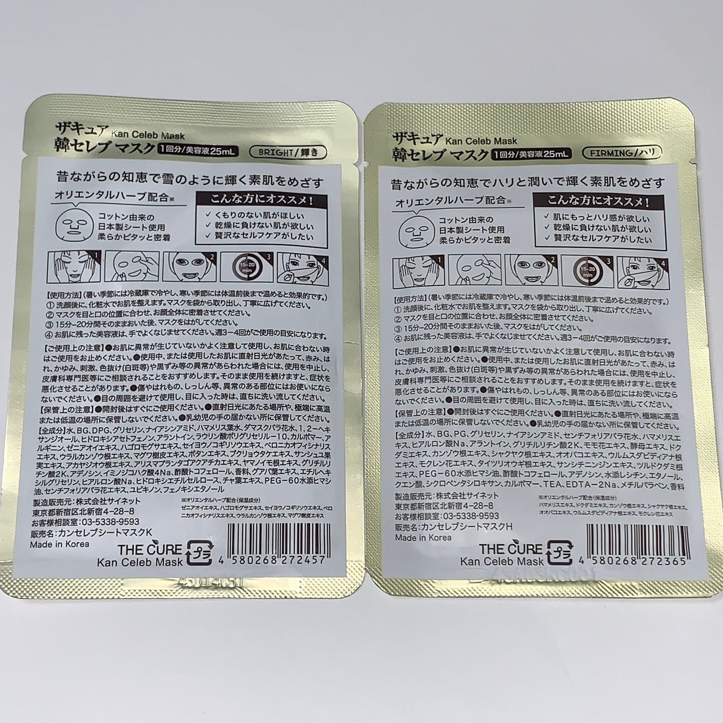 韓セレブマスク/THE CURE(ザキュア)/シートマスク・パックを使ったクチコミ(2枚目)