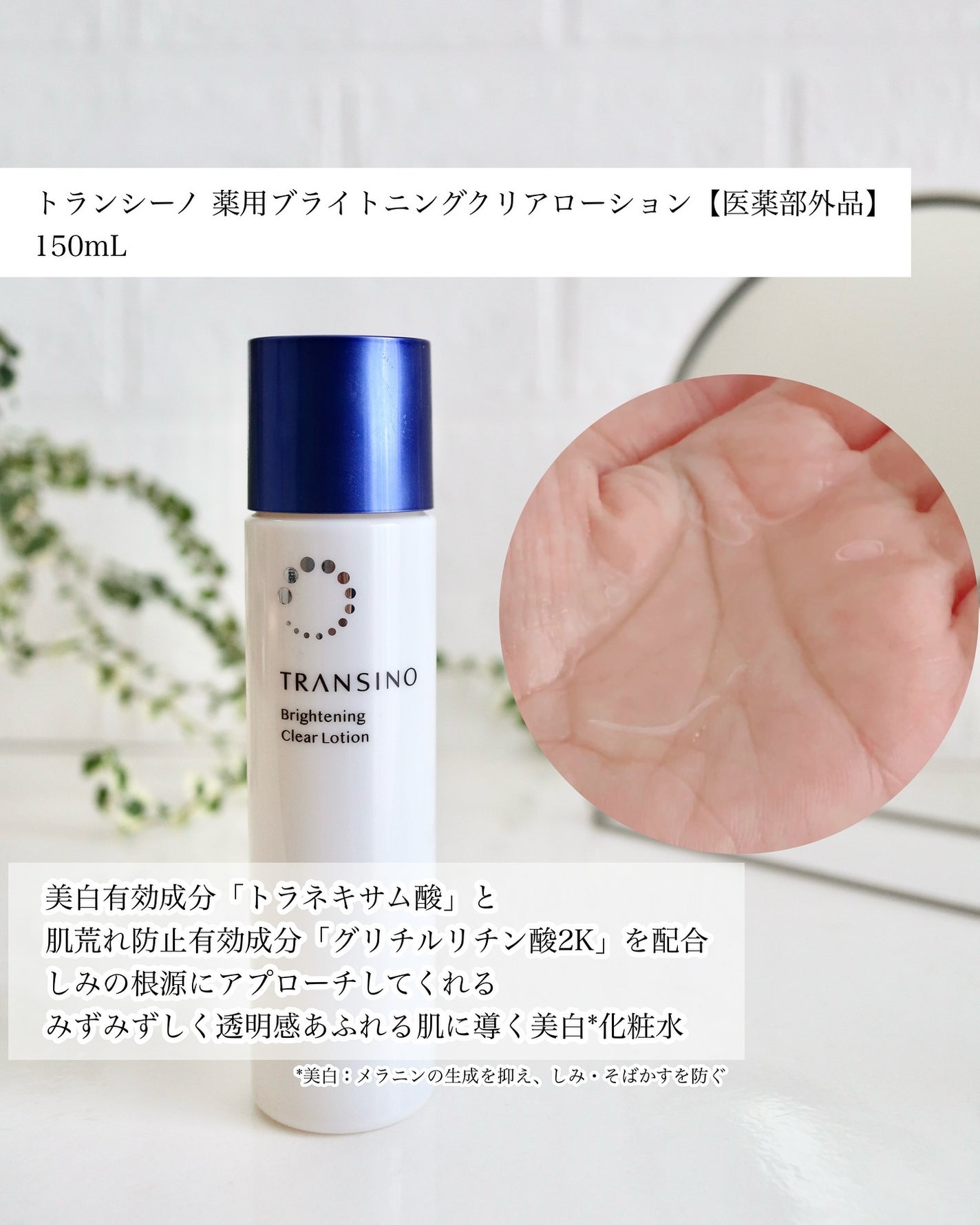 トランシーノ薬用ブライトニングクリアローション/トランシーノ/化粧水を使ったクチコミ(2枚目)