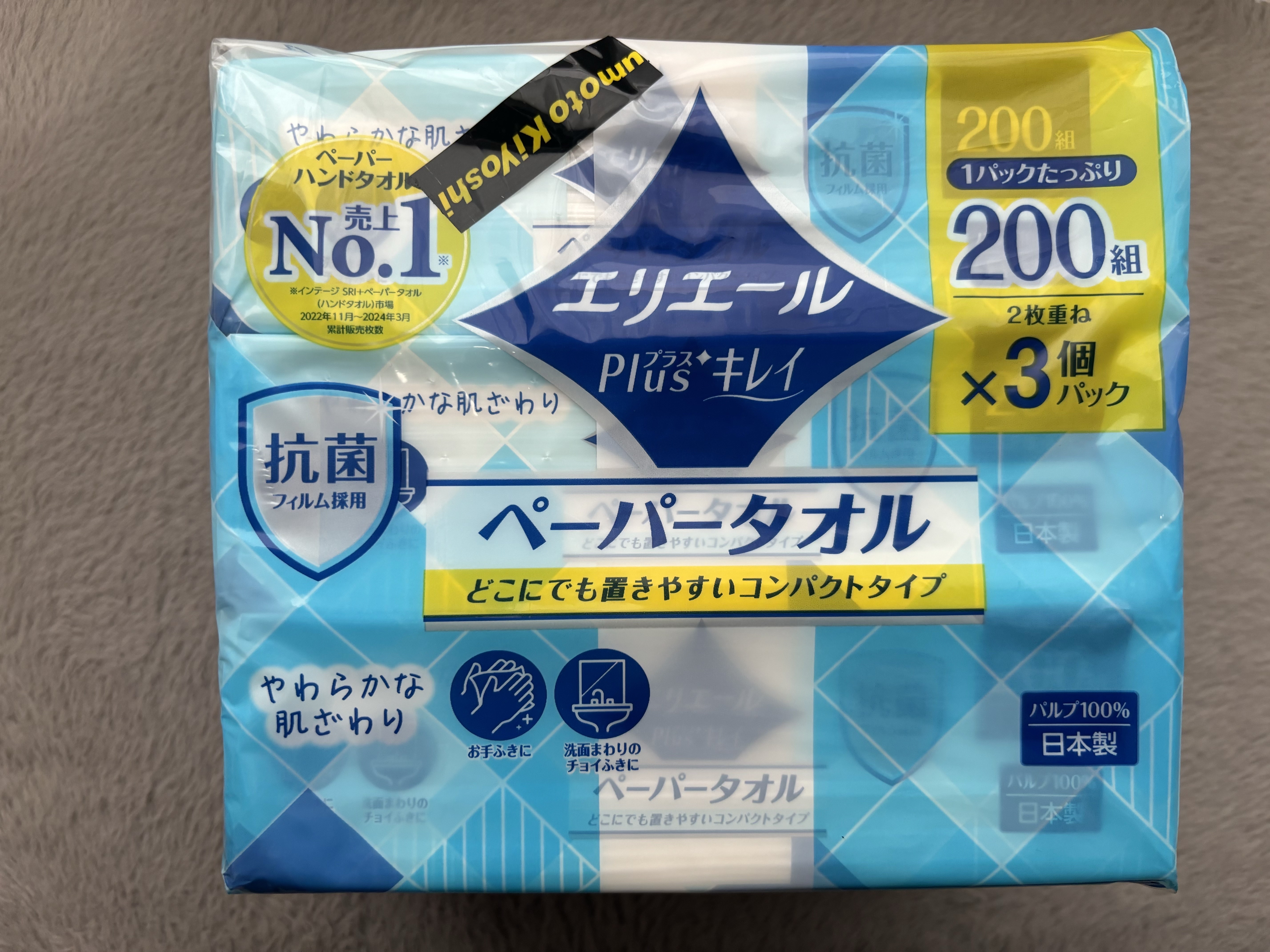 エリエール プラスキレイ ペーパータオル コンパクトタイプのクチコミ「🧻 エリエール プラスキレイ ペーパータオル コンパクトタイプ 🧻


最近は顔を洗うにしても.....」（1枚目）