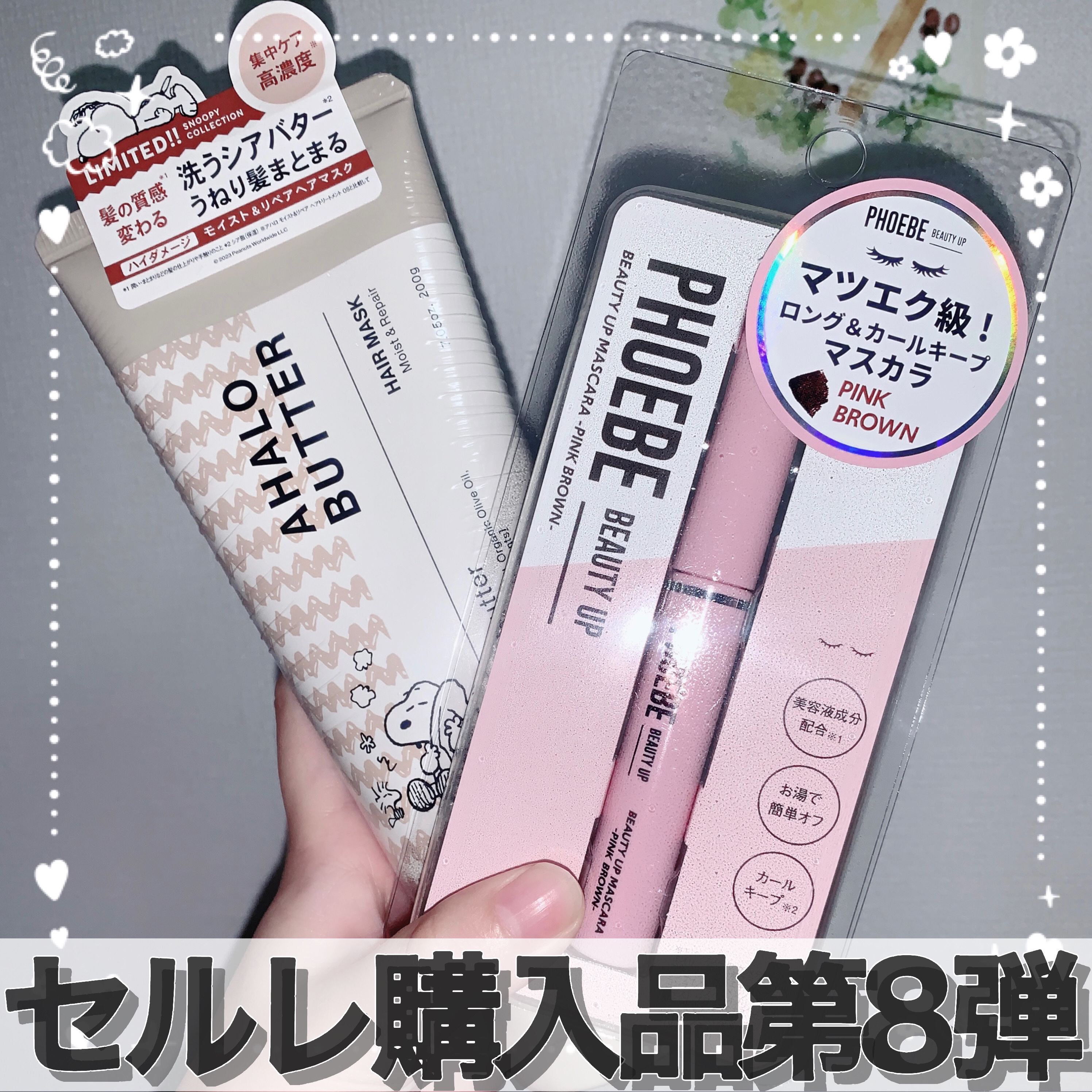 リッチモイスト バターとこっくりミルク仕立ての濃密ヘアマスク/AHALO BUTTER/ヘアマスク・ヘアパックを使ったクチコミ（1枚目）