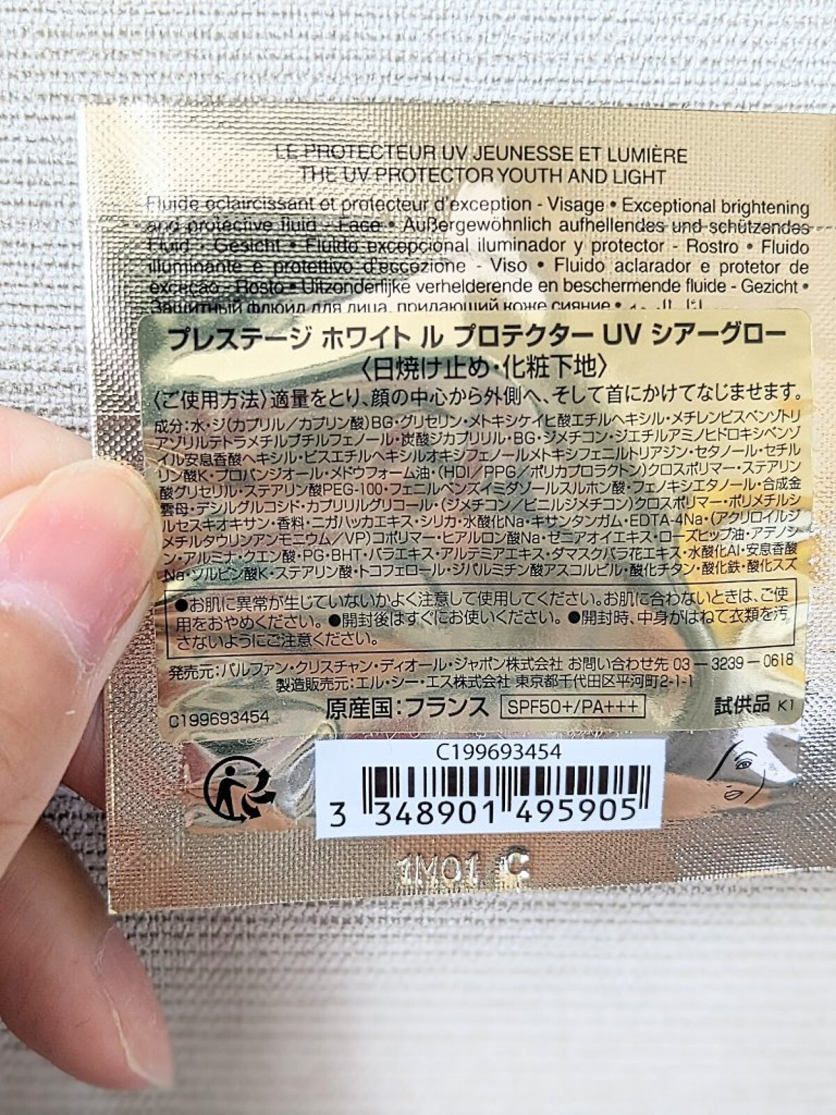 プレステージ ホワイト ル プロテクター ＵＶ シアーグロー/Dior/日焼け止めクリームを使ったクチコミ（3枚目）