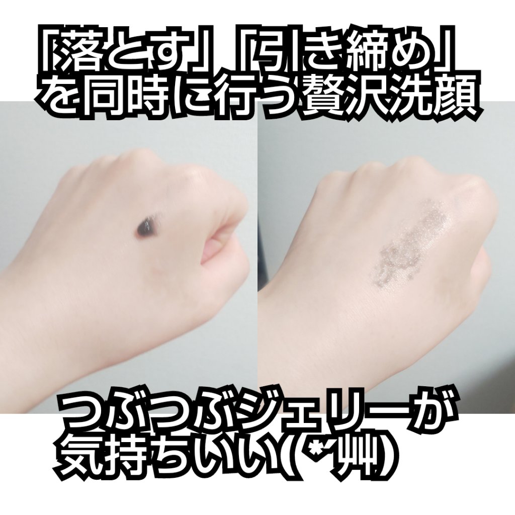 BLACK JELLY WASH（ブラックジェリーウォッシュ）/PLUEST/その他洗顔料を使ったクチコミ（2枚目）