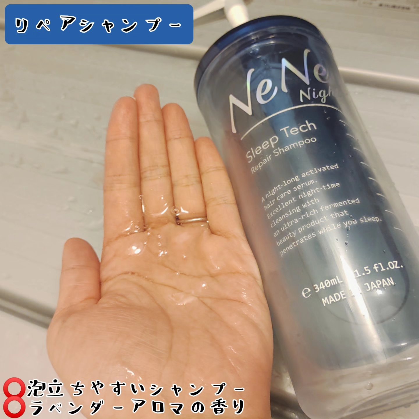 スリープテック リペア シャンプー／ヘアトリートメント/NeNe Night/市販シャンプーを使ったクチコミ（2枚目）