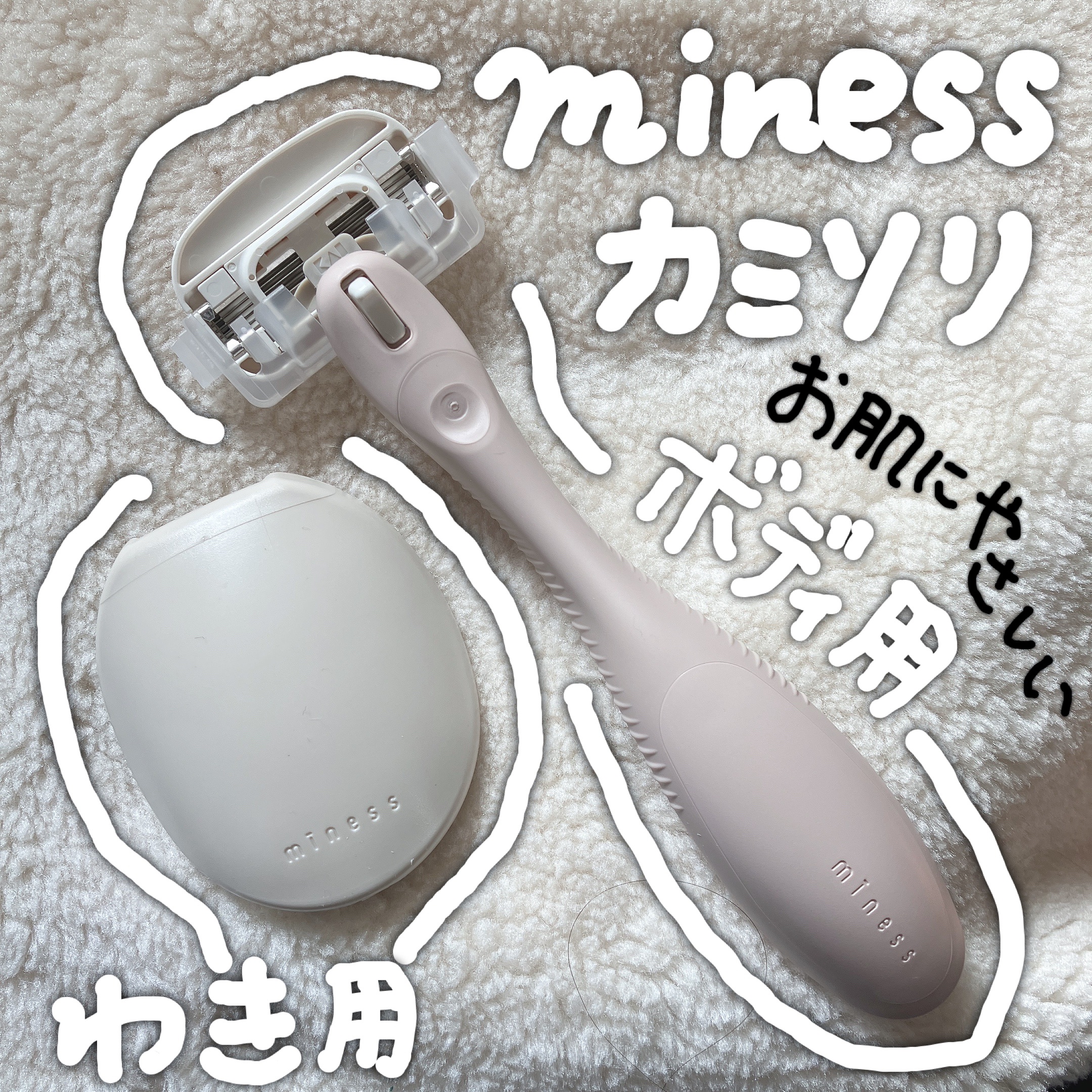 miness ボディ用カミソリ 替刃2個付/貝印/シェーバーを使ったクチコミ（1枚目）