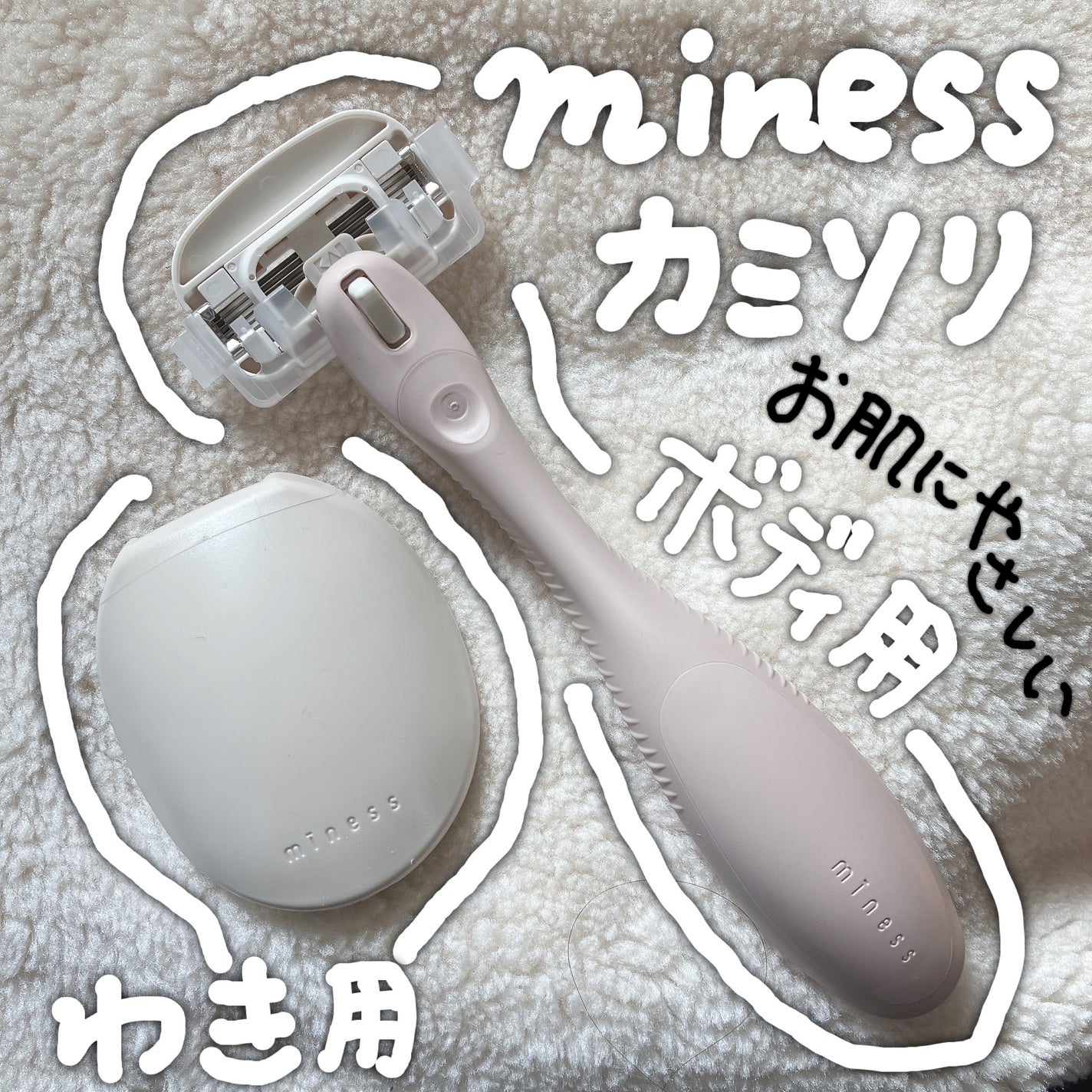 miness ボディ用カミソリ 替刃2個付/貝印/シェーバーを使ったクチコミ(1枚目)